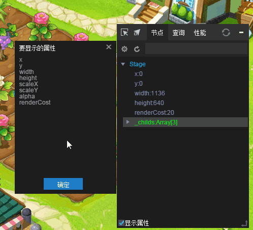 设置节点的属性截图.gif